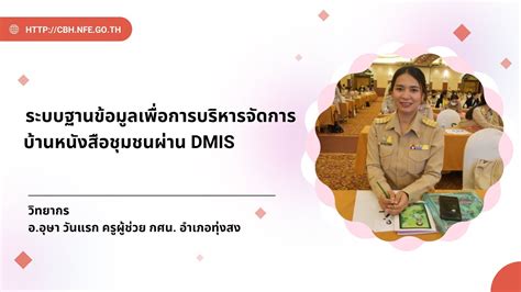 dmis2567|บ้านหนังสือชุมชน.